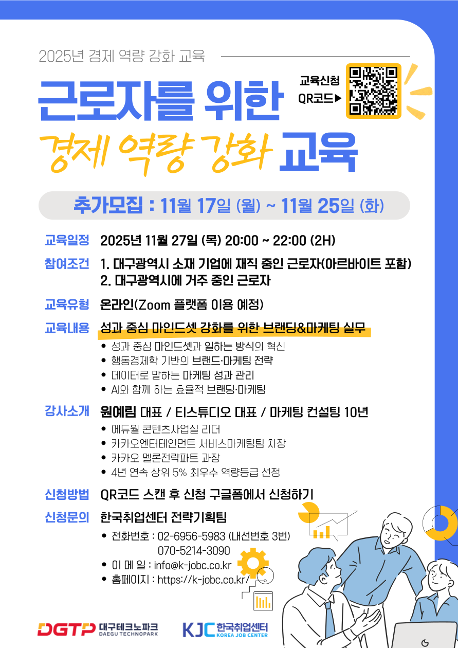 대구테크노파크 AI활용 브랜딩 마케팅 실무 경제 역량 강화 교육(추가 모집)